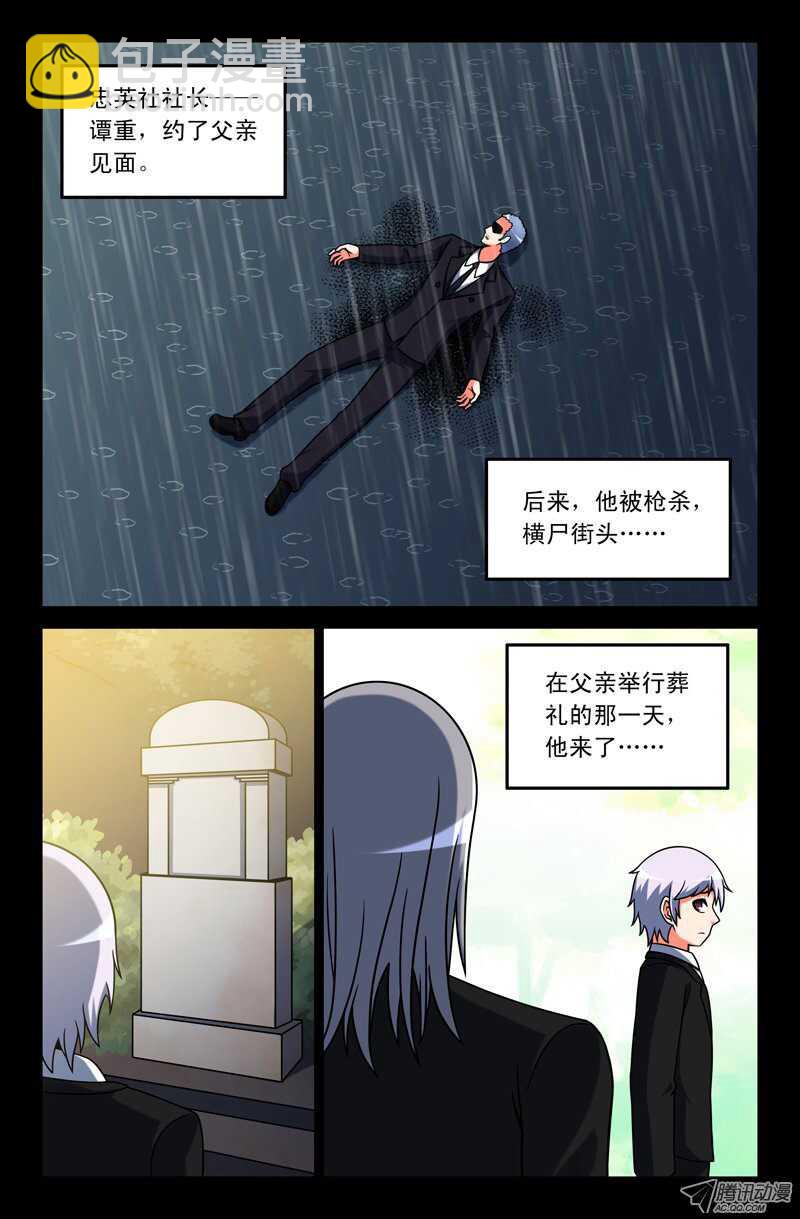 《最强人格》97 第9页