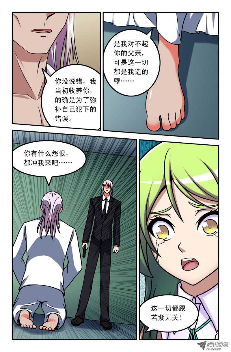 《最强人格》96 第10页