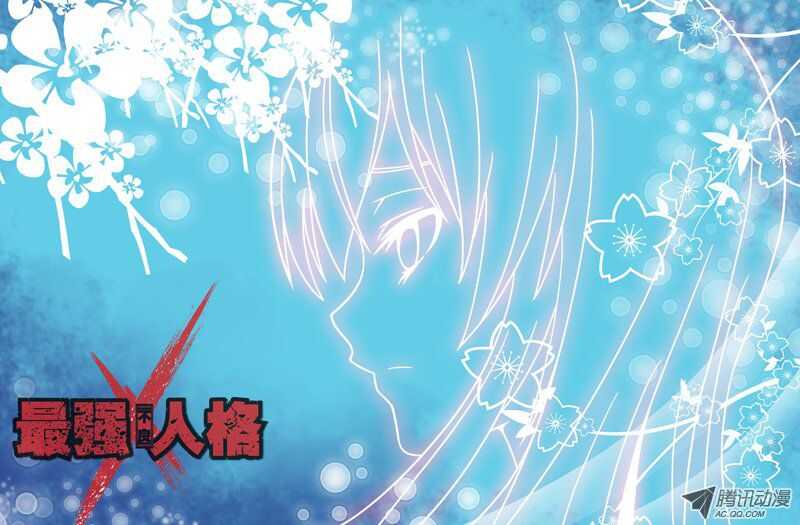 《最强人格》96 第1页