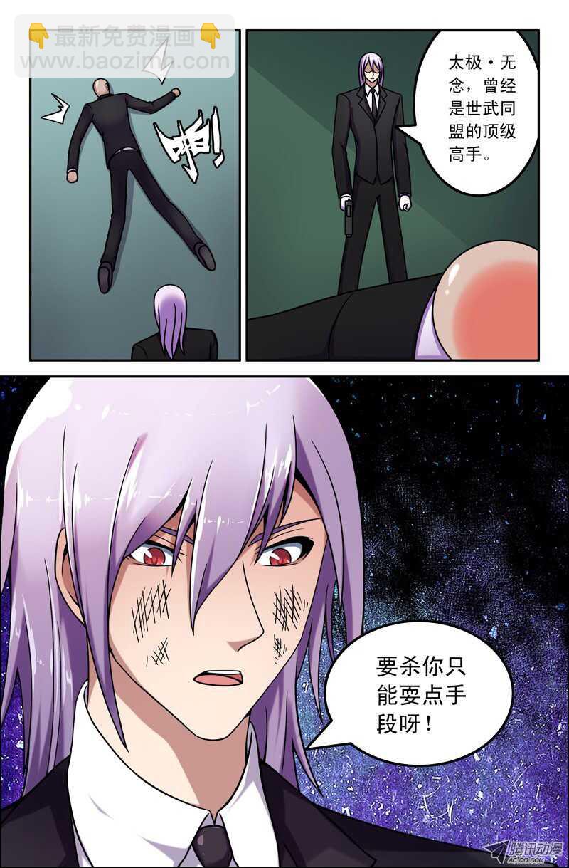 《最强人格》96 第5页