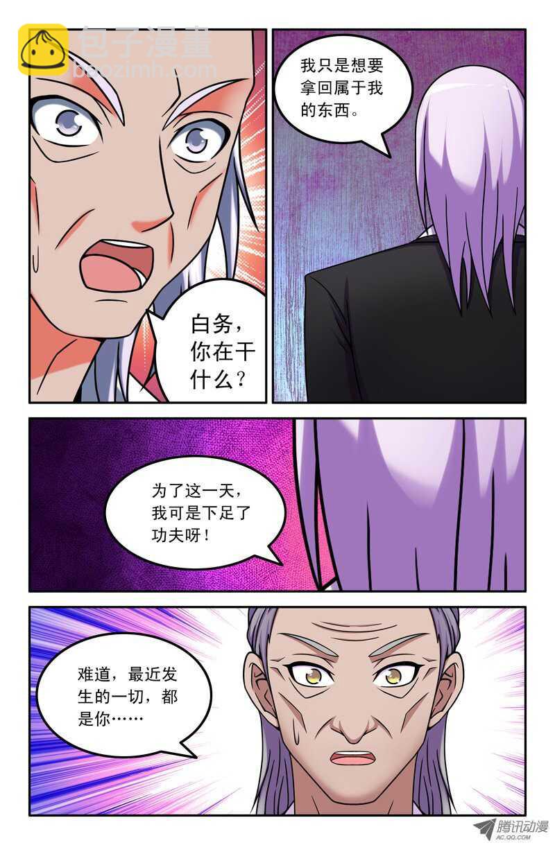 《最强人格》96 第6页