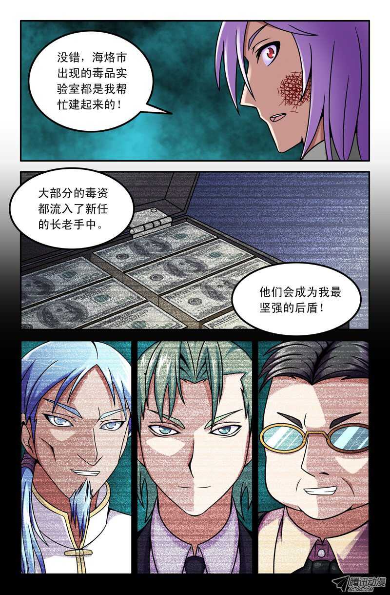《最强人格》96 第7页