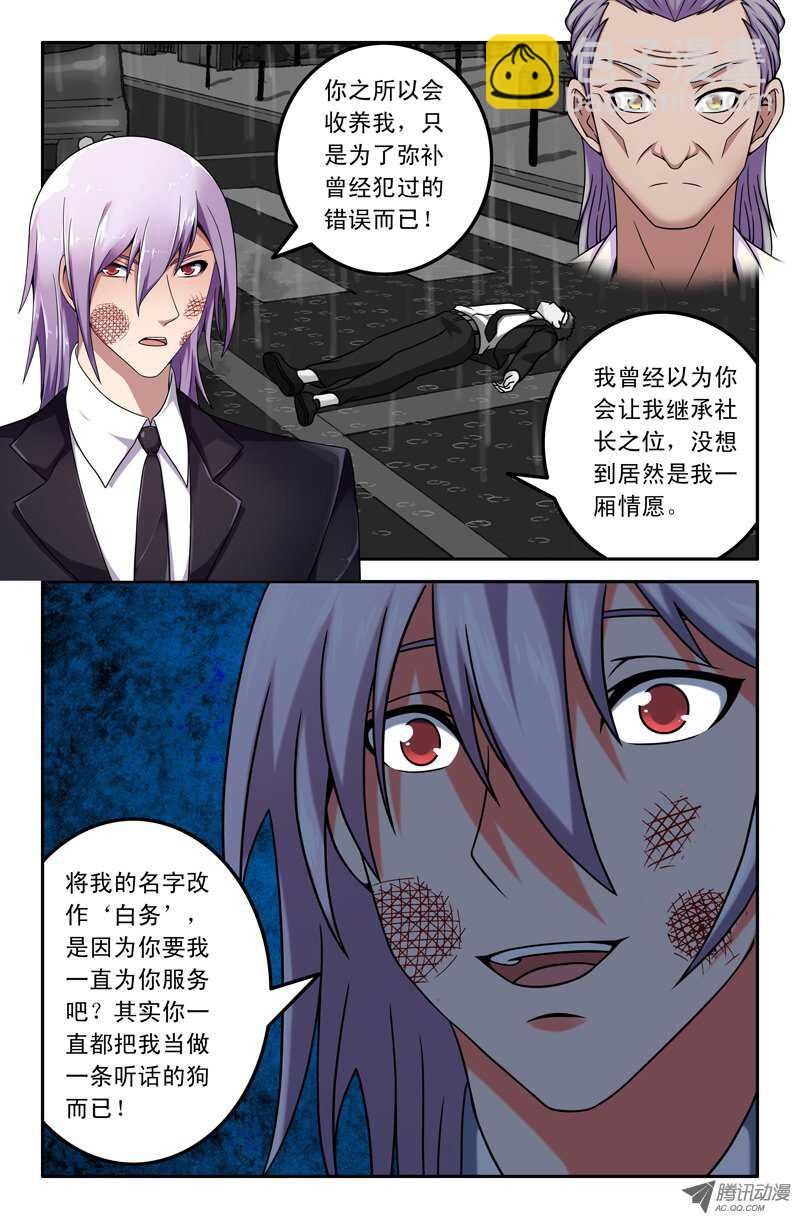 《最强人格》96 第9页