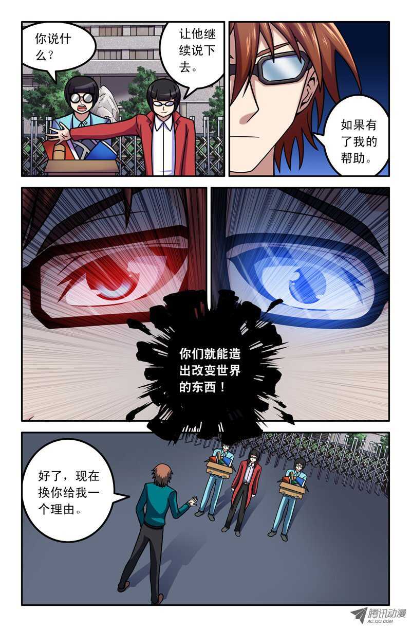 《最强人格》103 第10页