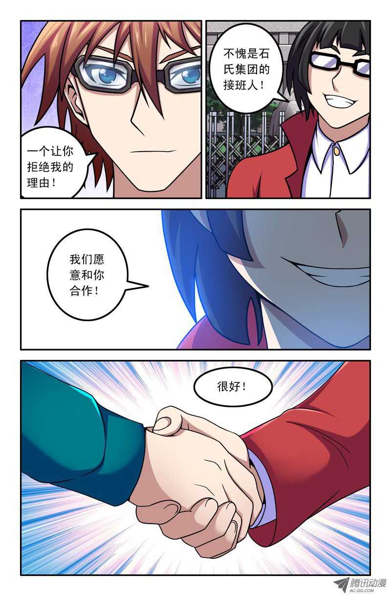 《最强人格》103 第11页