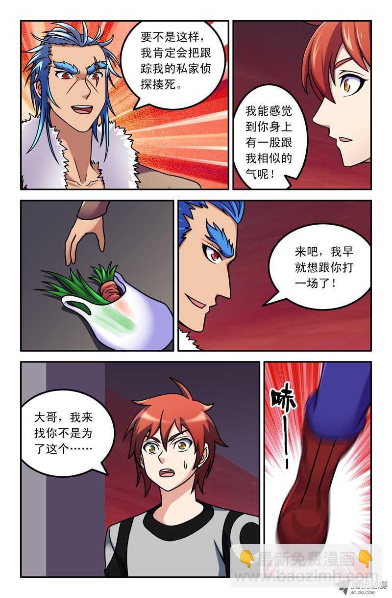 《最强人格》103 第13页