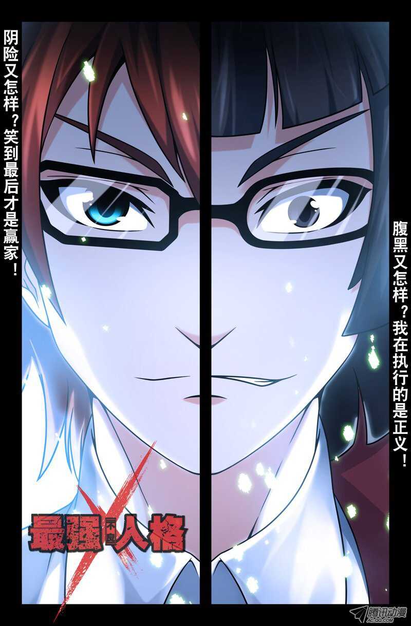 《最强人格》103 第1页