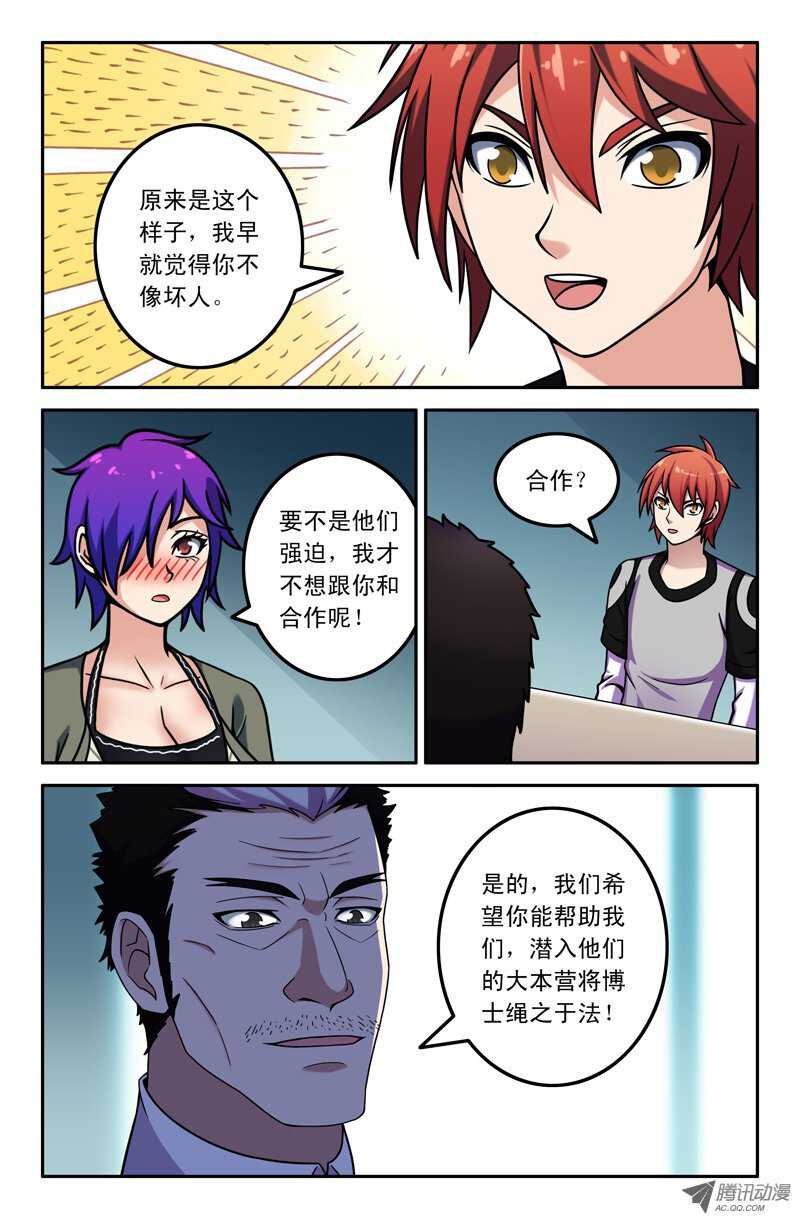 《最强人格》103 第2页