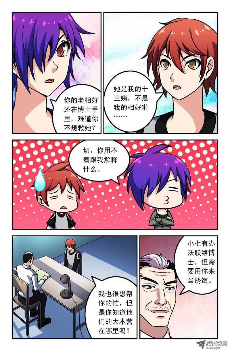 《最强人格》103 第3页