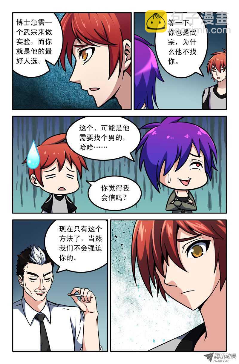 《最强人格》103 第4页