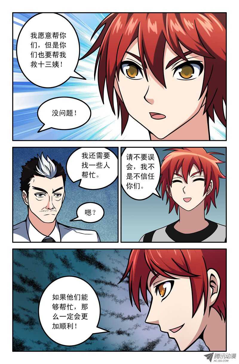 《最强人格》103 第5页