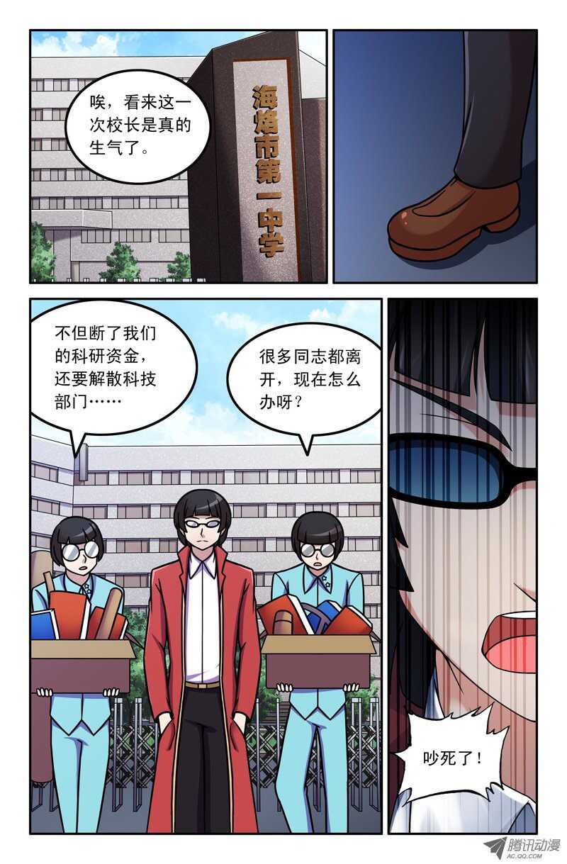 《最强人格》103 第6页