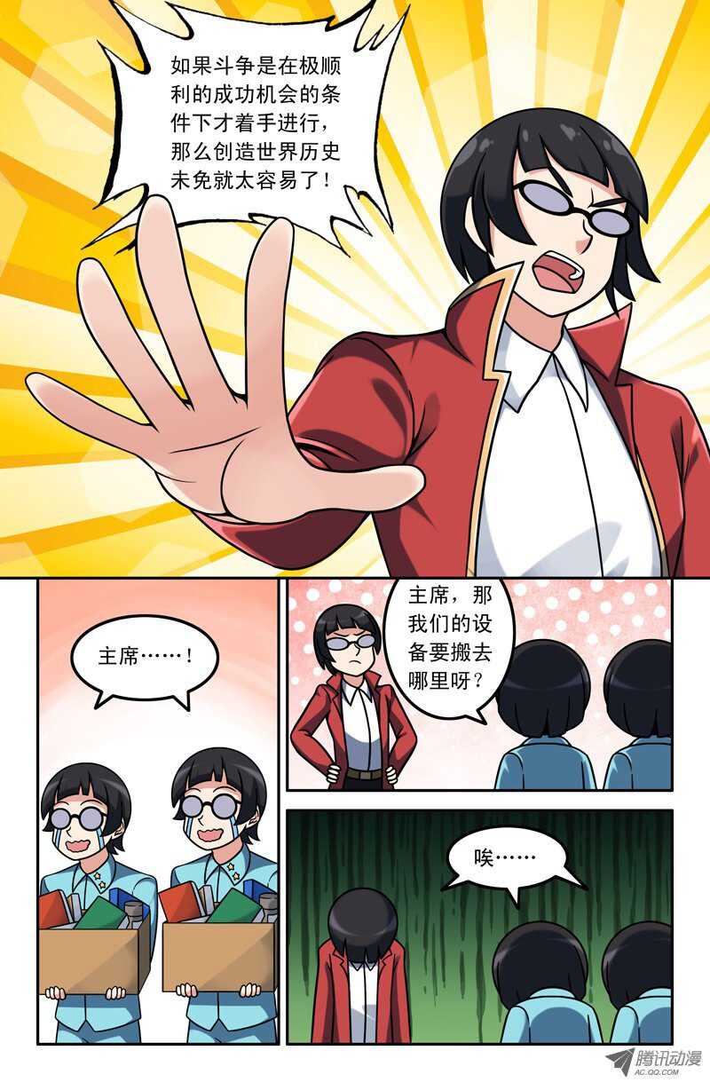 《最强人格》103 第7页