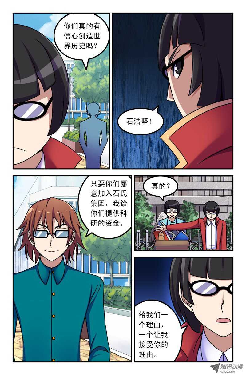 《最强人格》103 第8页