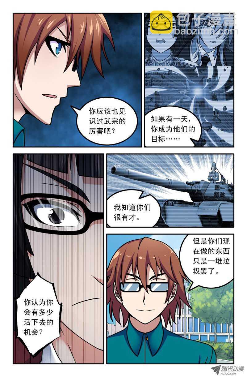 《最强人格》103 第9页