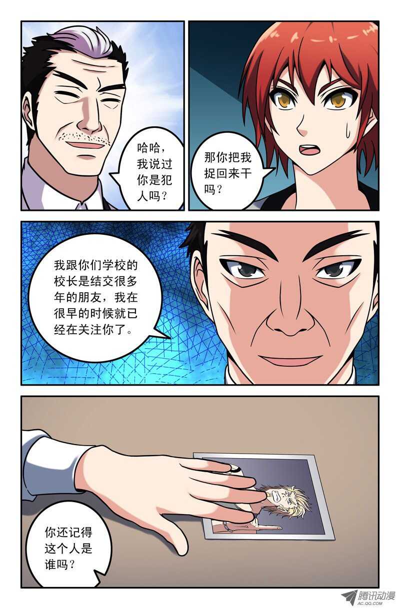 《最强人格》102 第10页