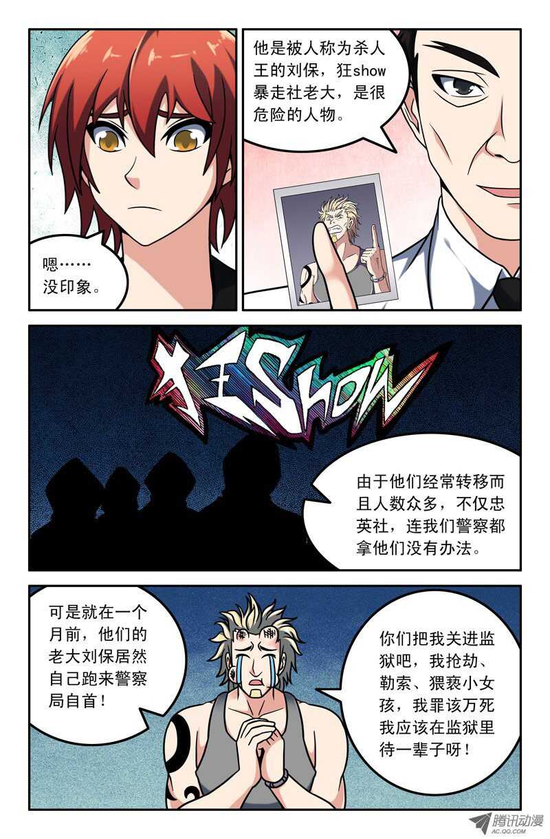 《最强人格》102 第11页