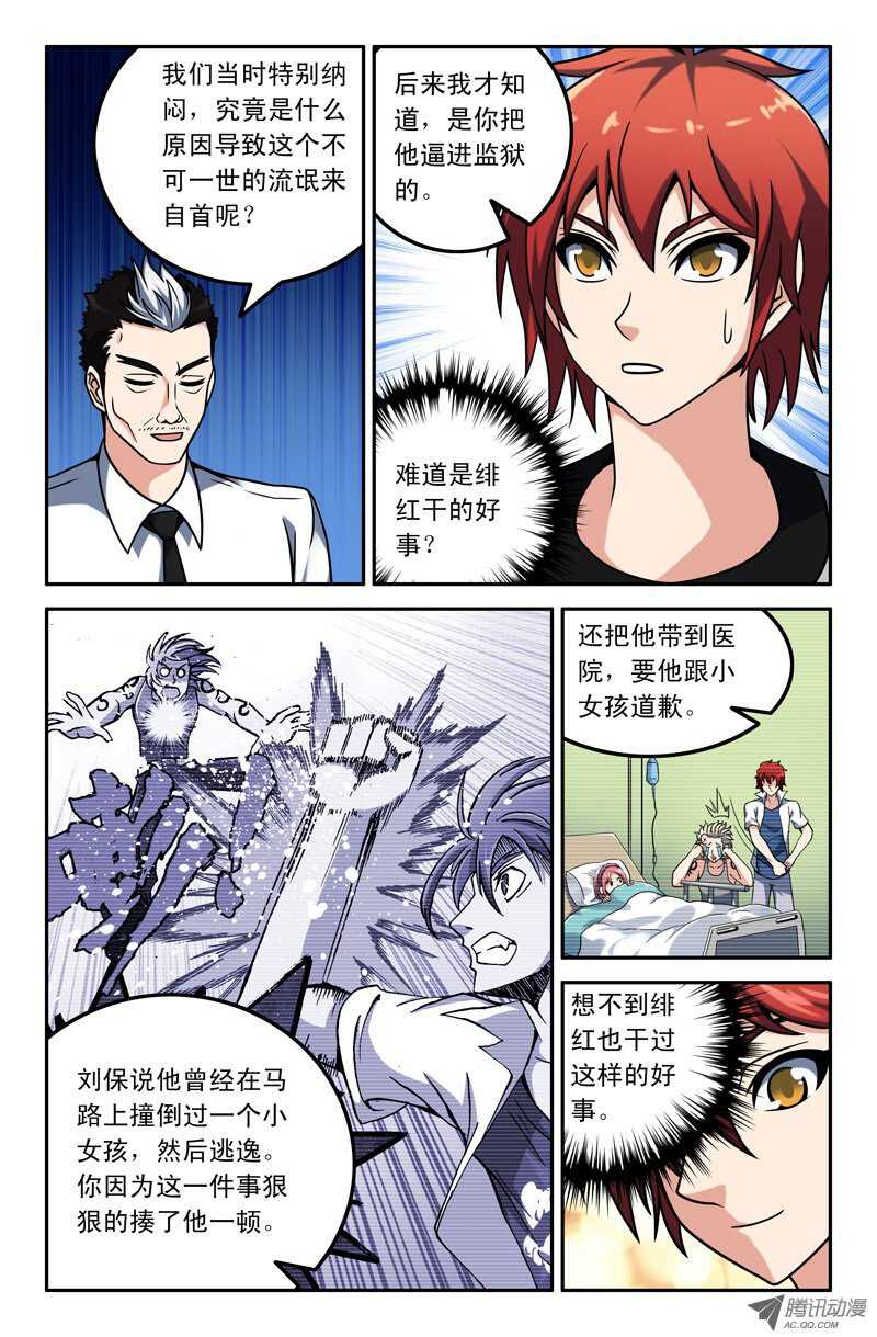 《最强人格》102 第12页