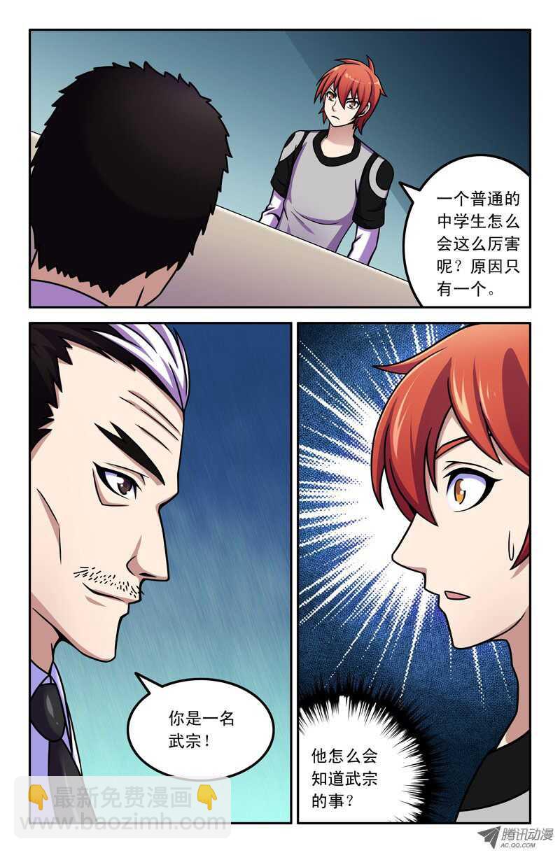 《最强人格》102 第13页