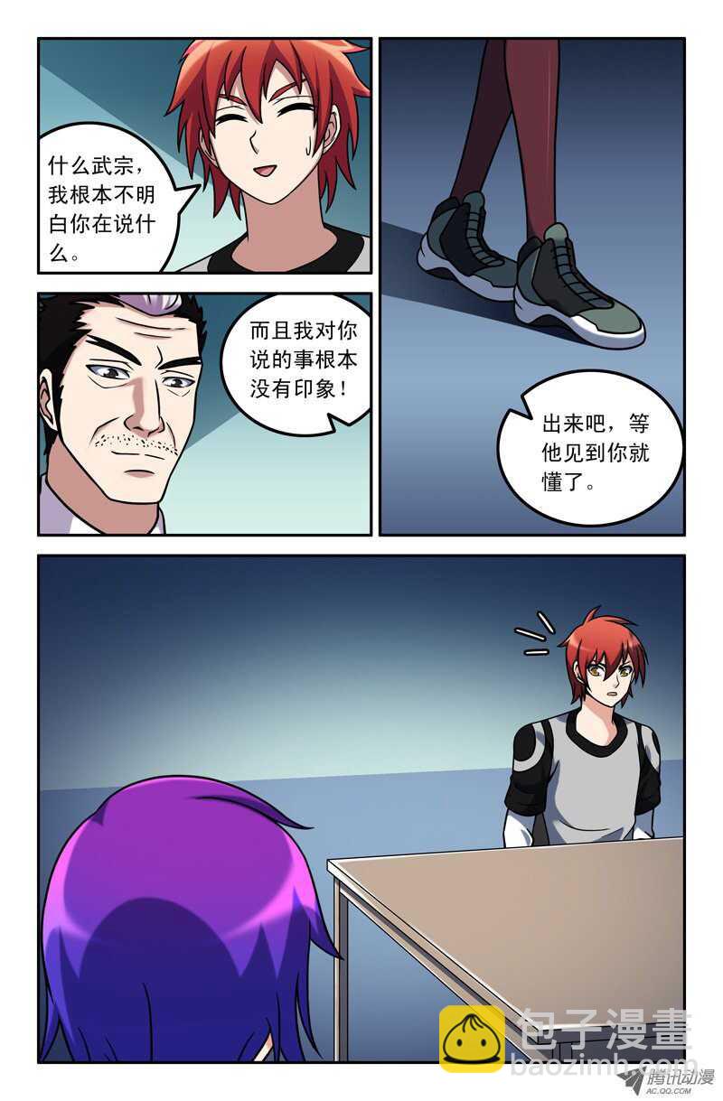 《最强人格》102 第14页