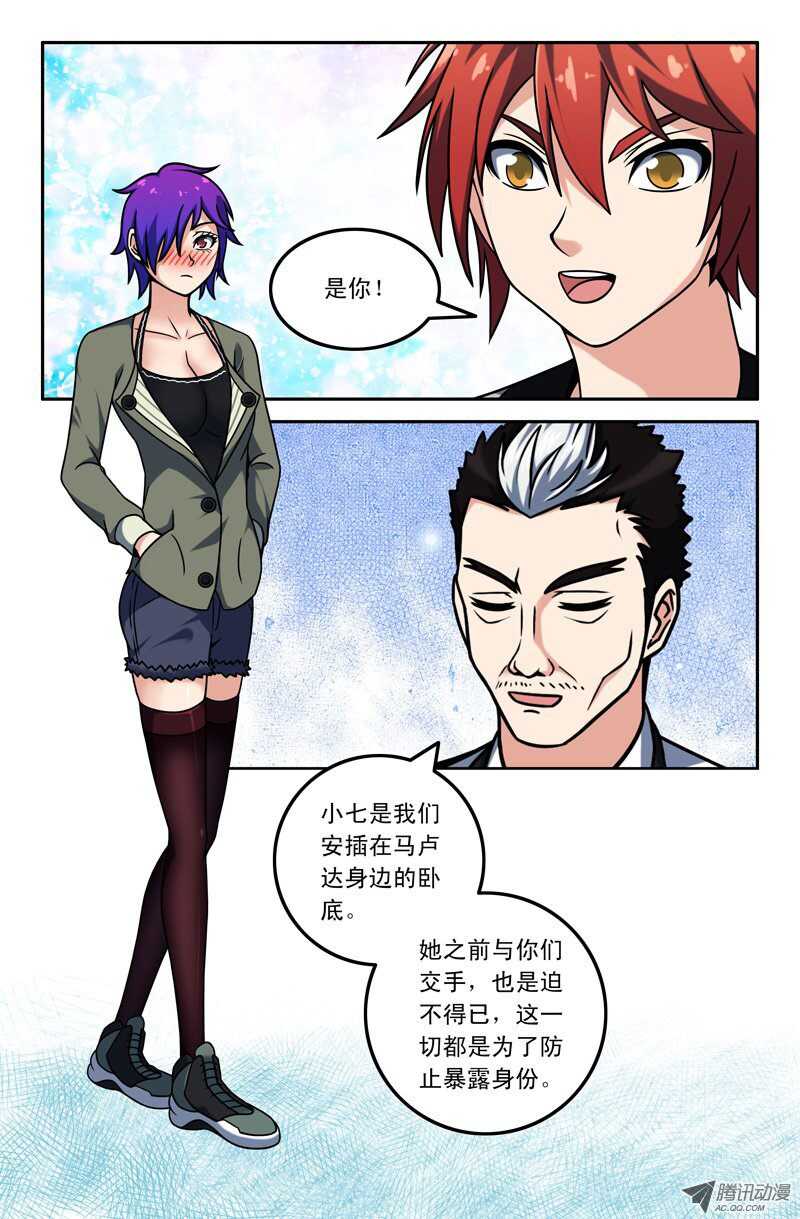 《最强人格》102 第15页