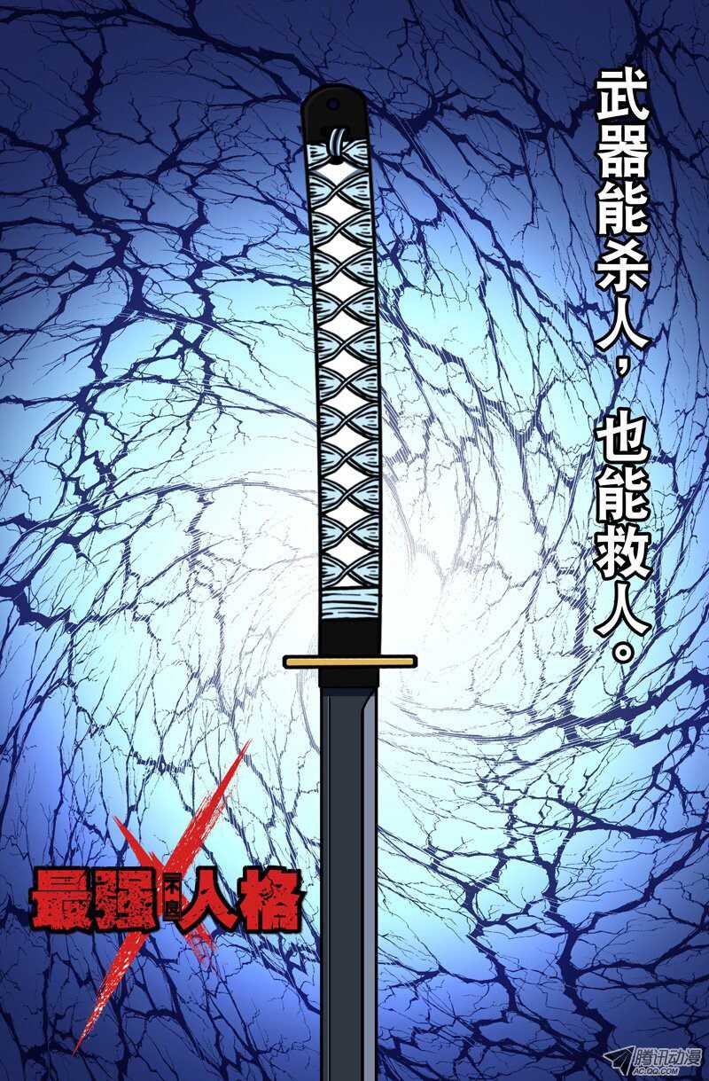 《最强人格》102 第1页