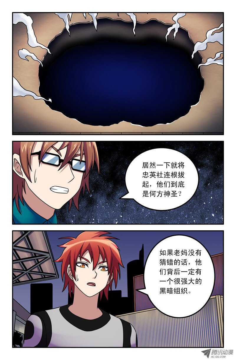 《最强人格》102 第2页