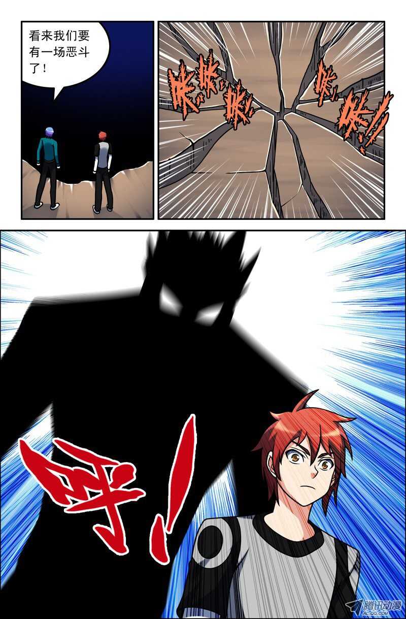 《最强人格》102 第3页