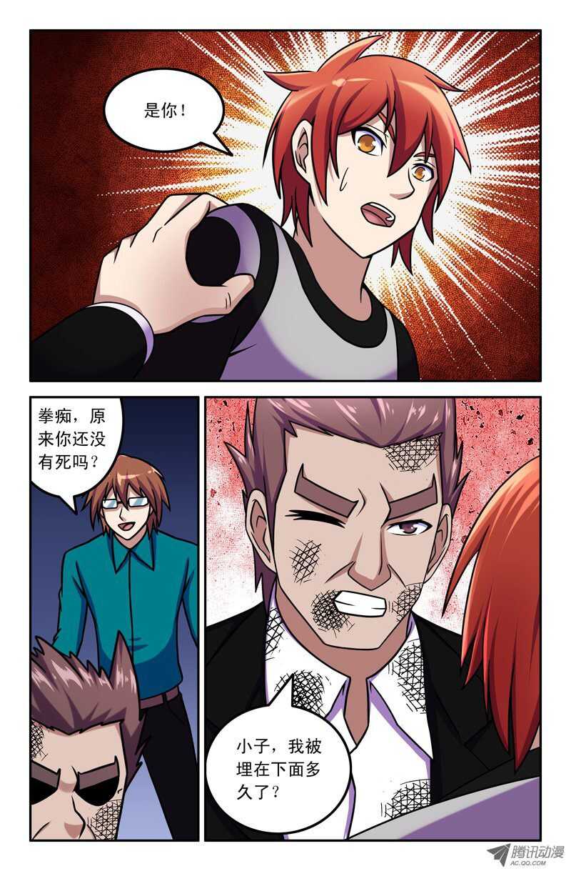 《最强人格》102 第4页