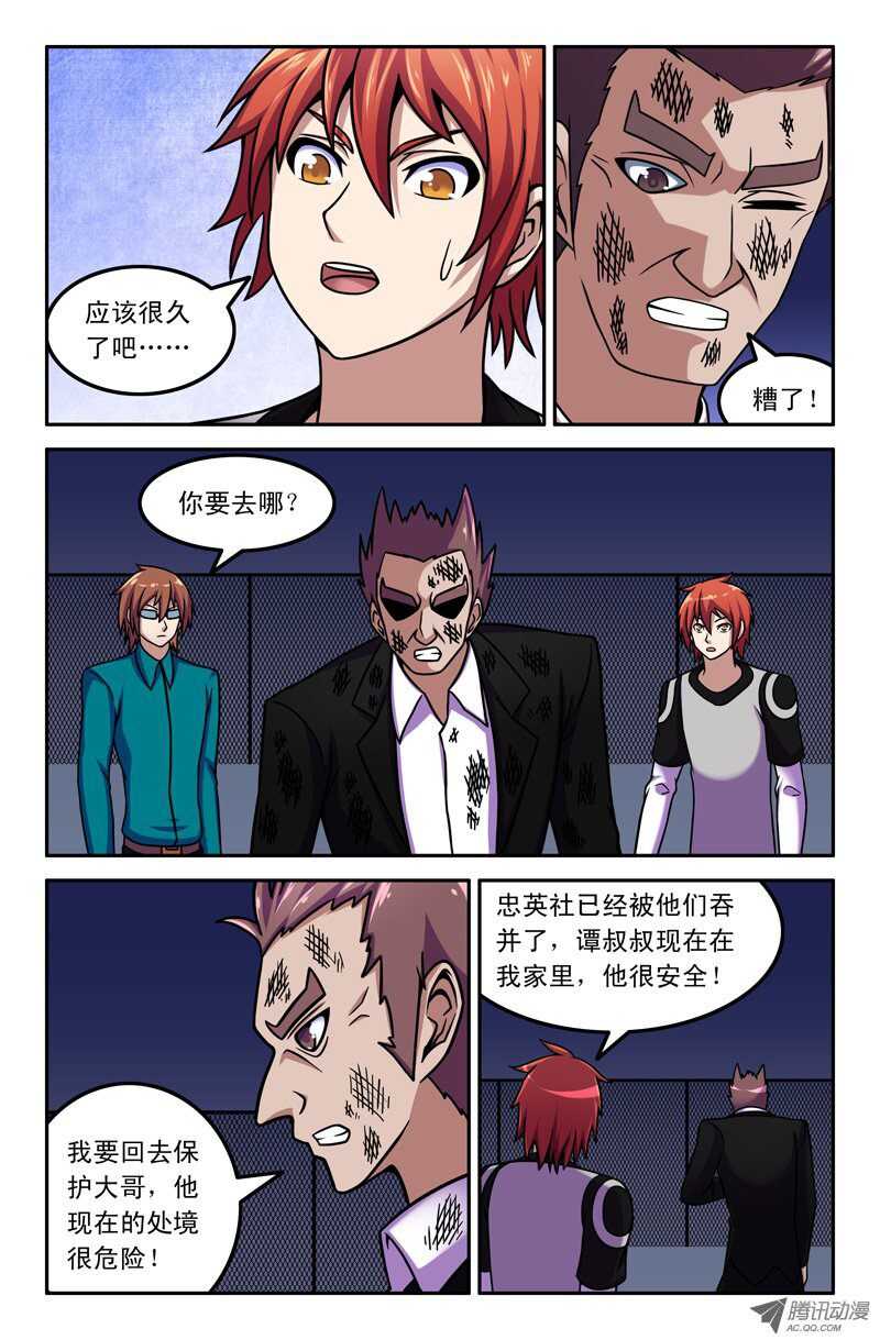 《最强人格》102 第5页
