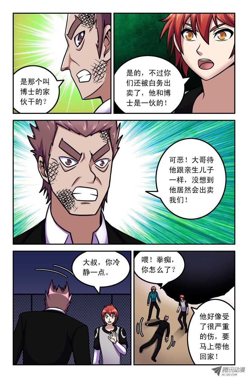 《最强人格》102 第6页