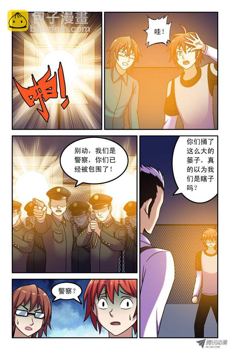 《最强人格》102 第7页