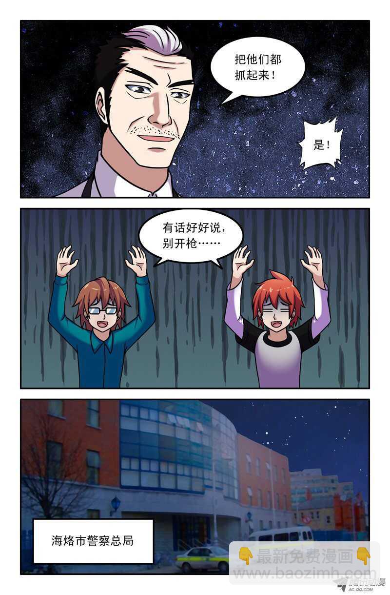 《最强人格》102 第8页