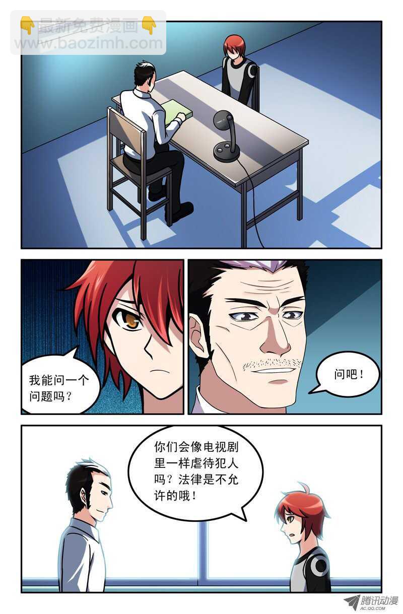 《最强人格》102 第9页
