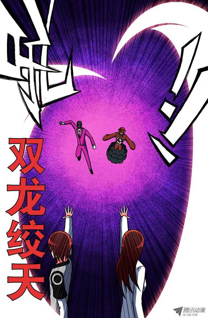 《最强人格》100 第10页