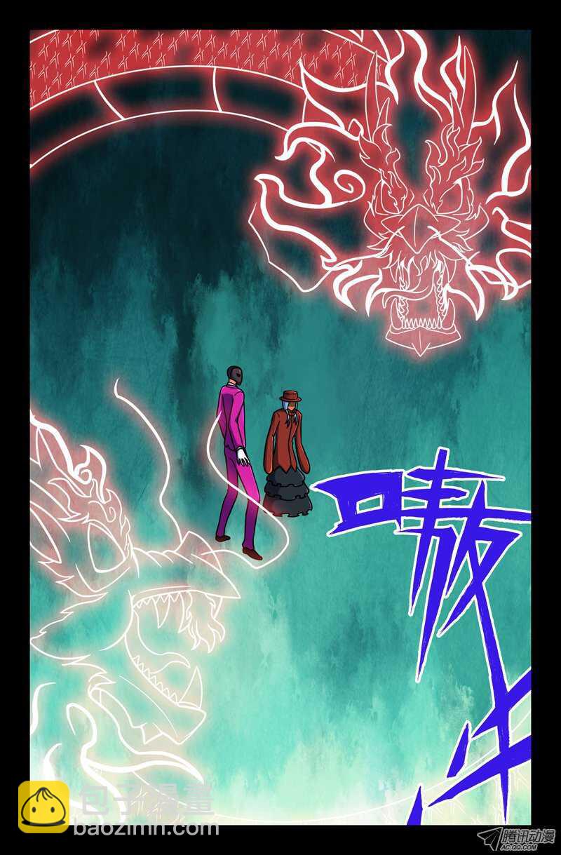 《最强人格》100 第11页