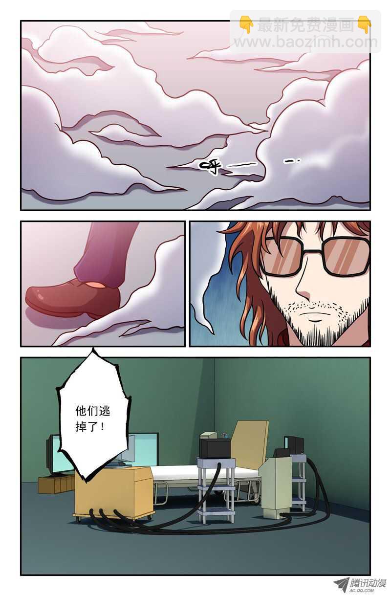 《最强人格》100 第13页