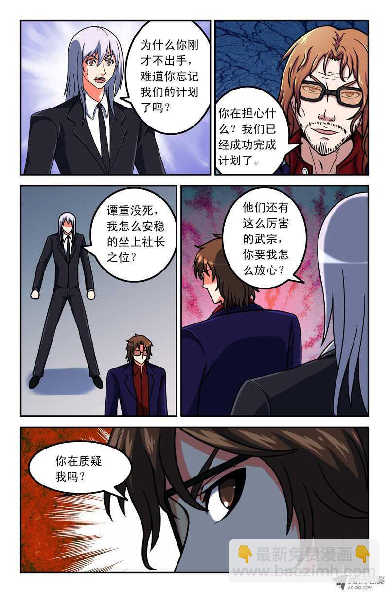 《最强人格》100 第14页
