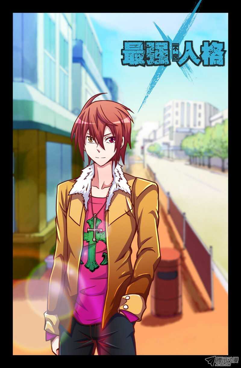 《最强人格》100 第1页