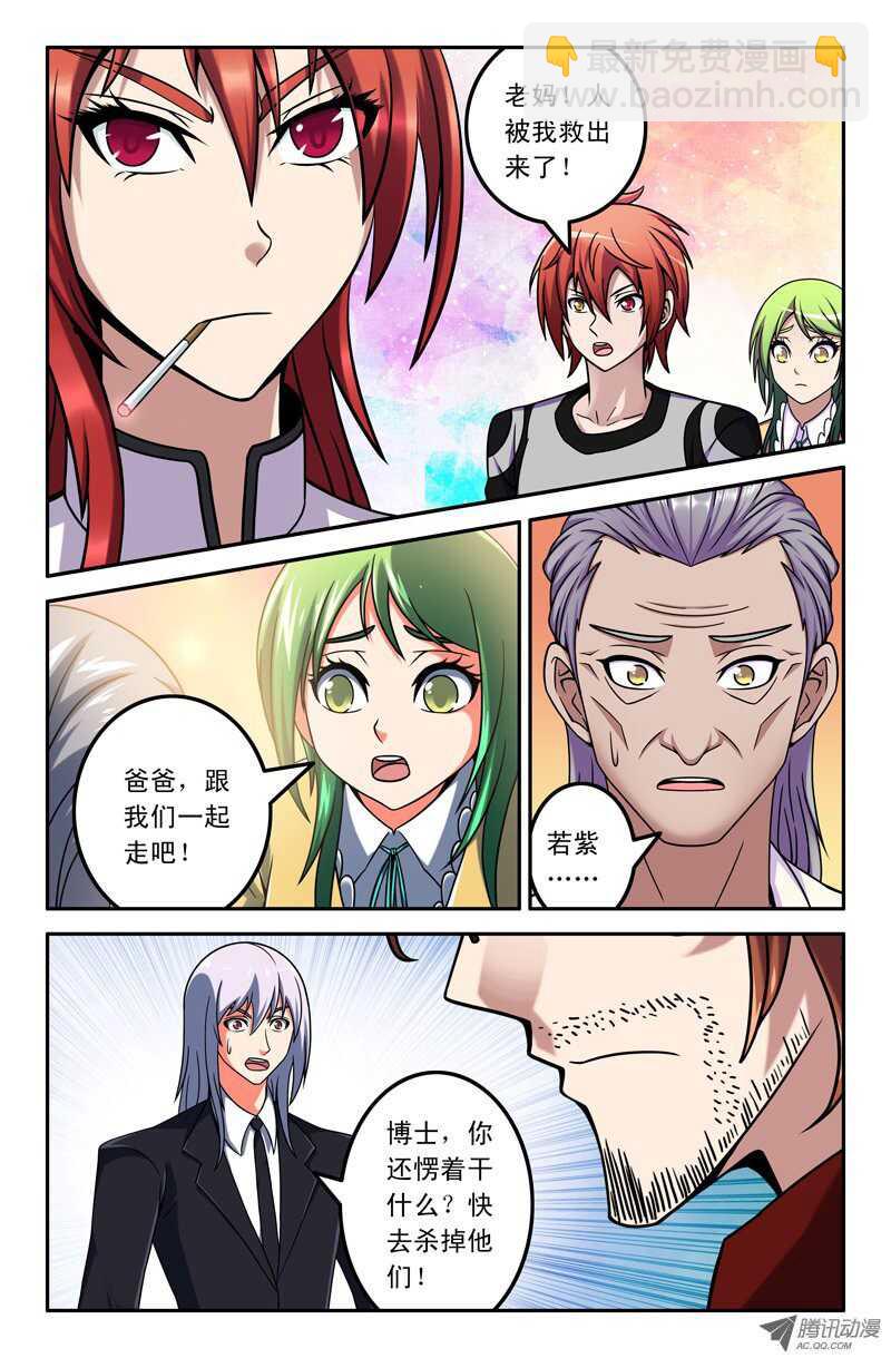 《最强人格》100 第2页