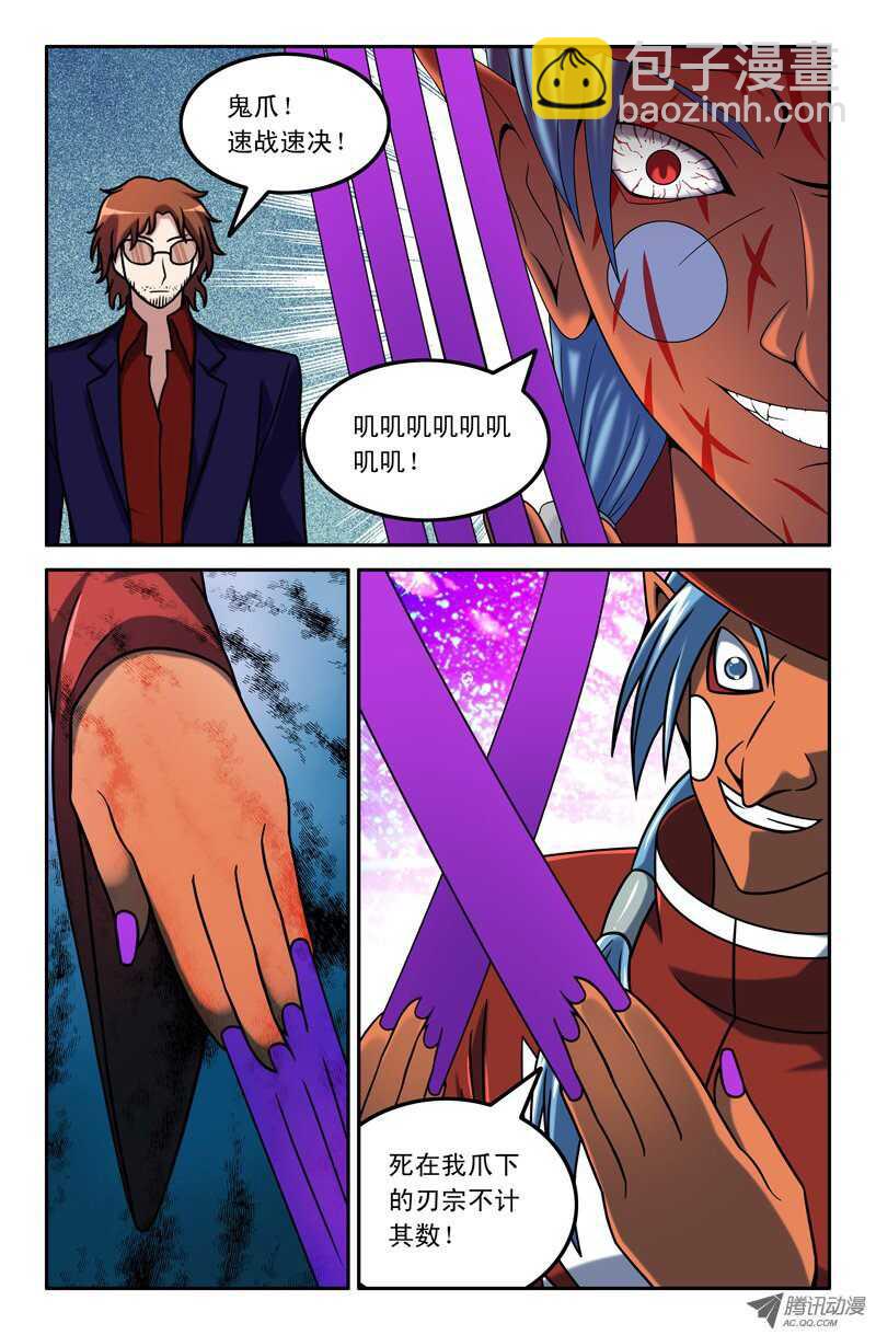 《最强人格》100 第3页