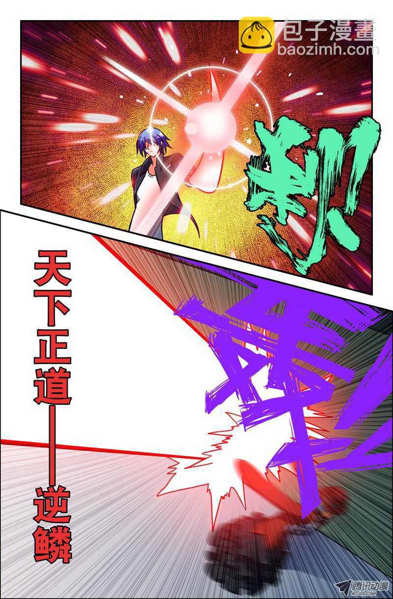 《最强人格》100 第7页