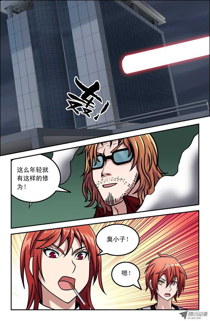 《最强人格》100 第8页
