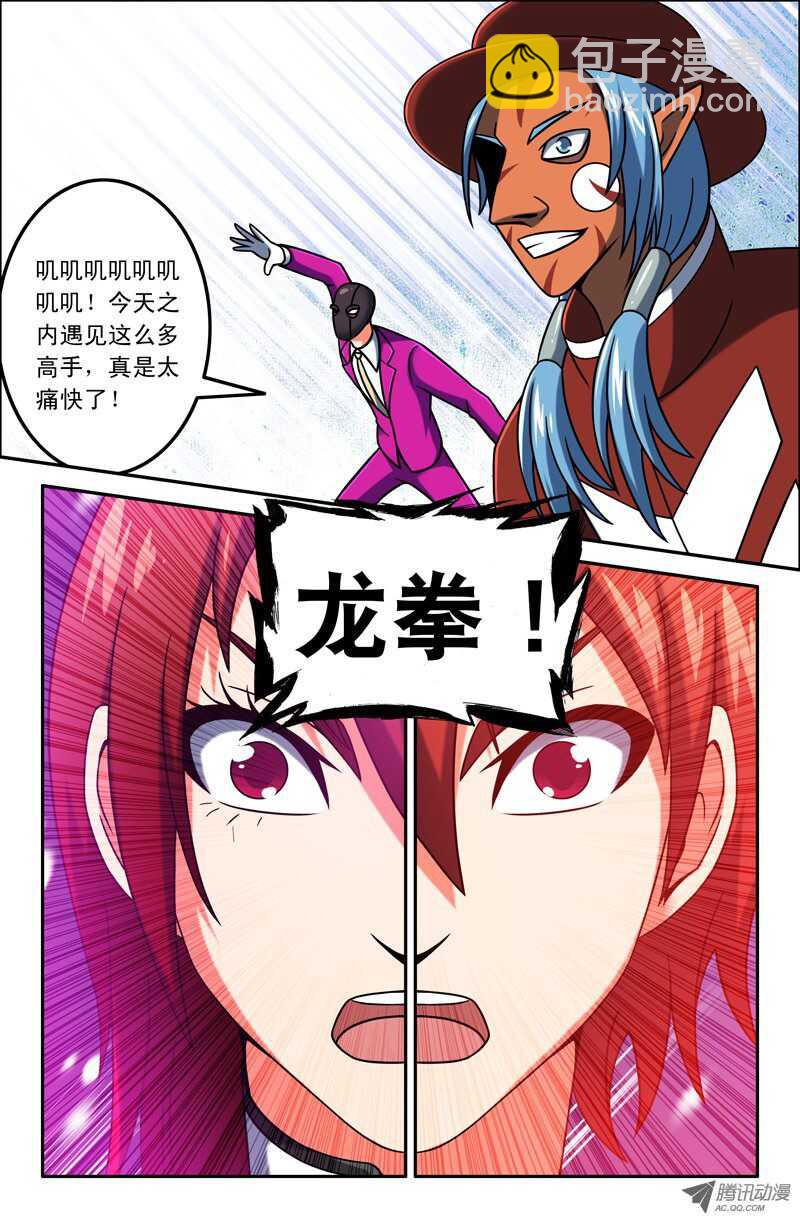 《最强人格》100 第9页
