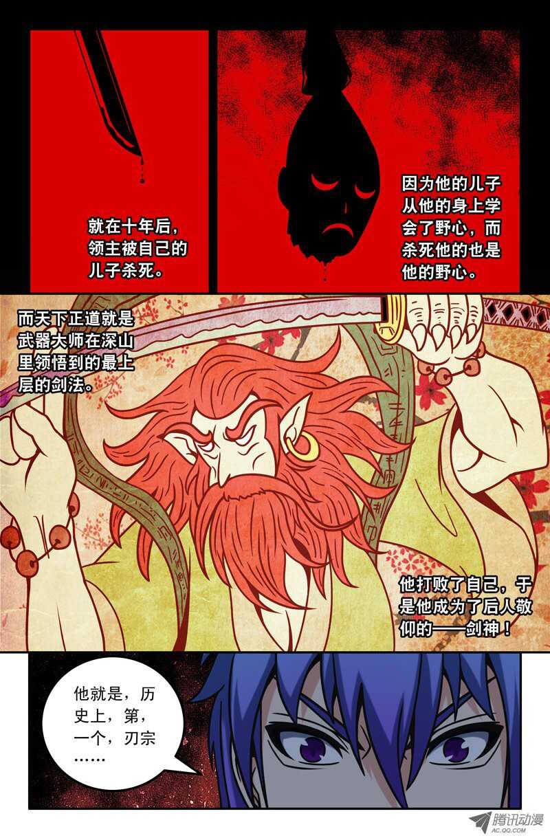《最强人格》101 第10页