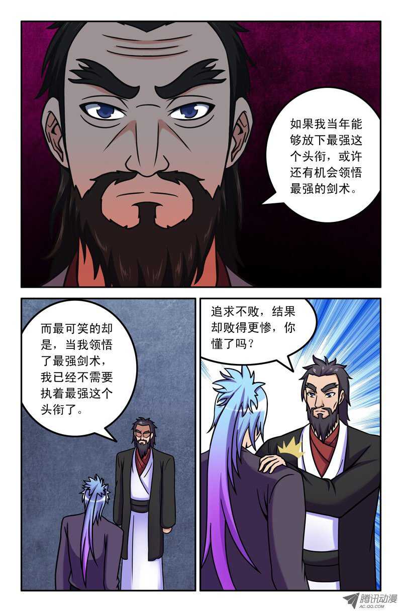 《最强人格》101 第11页