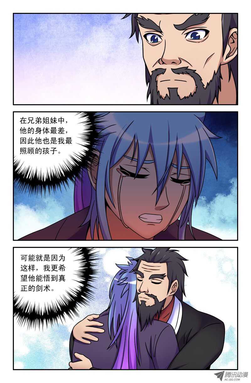 《最强人格》101 第12页