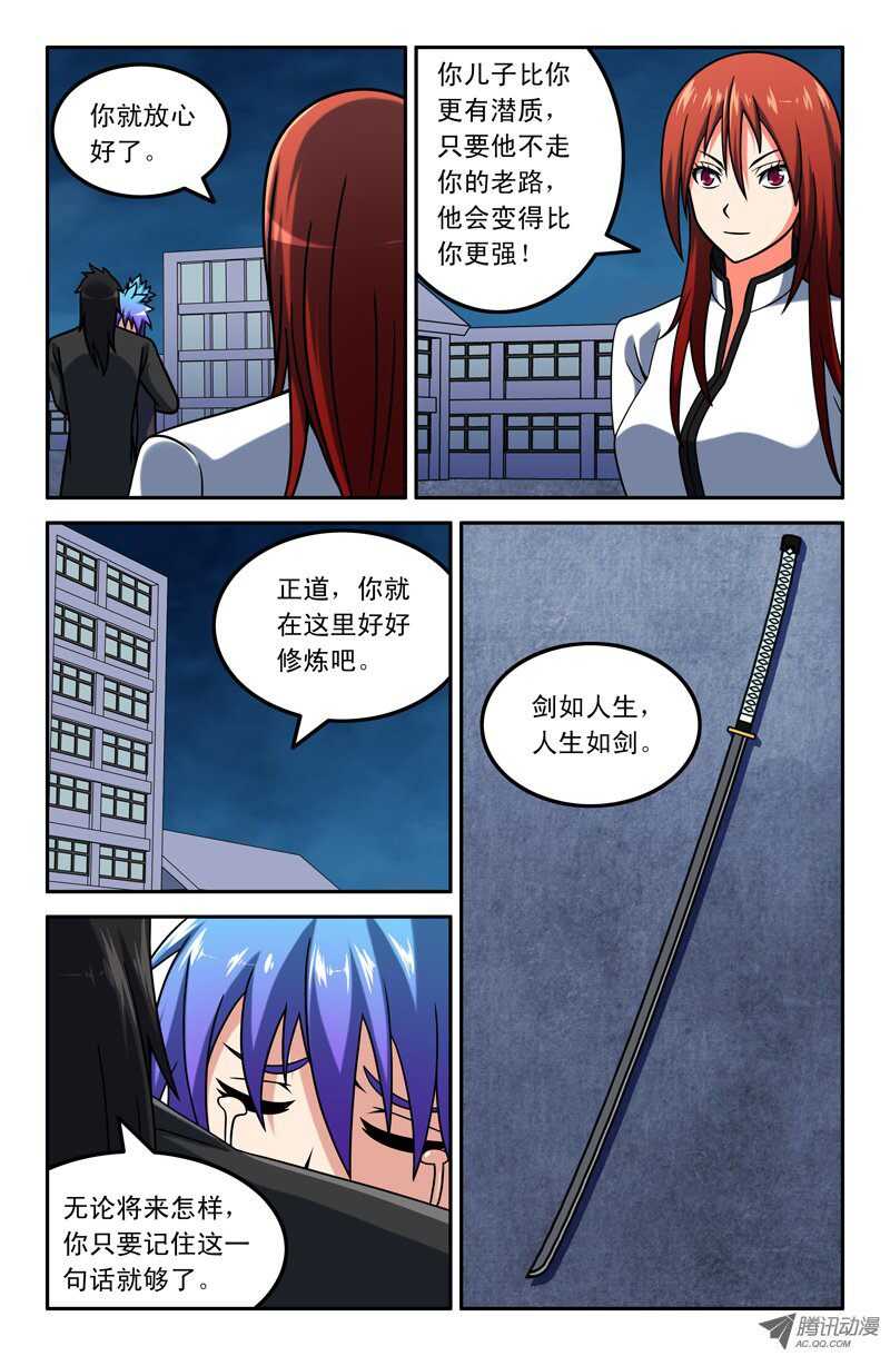 《最强人格》101 第13页