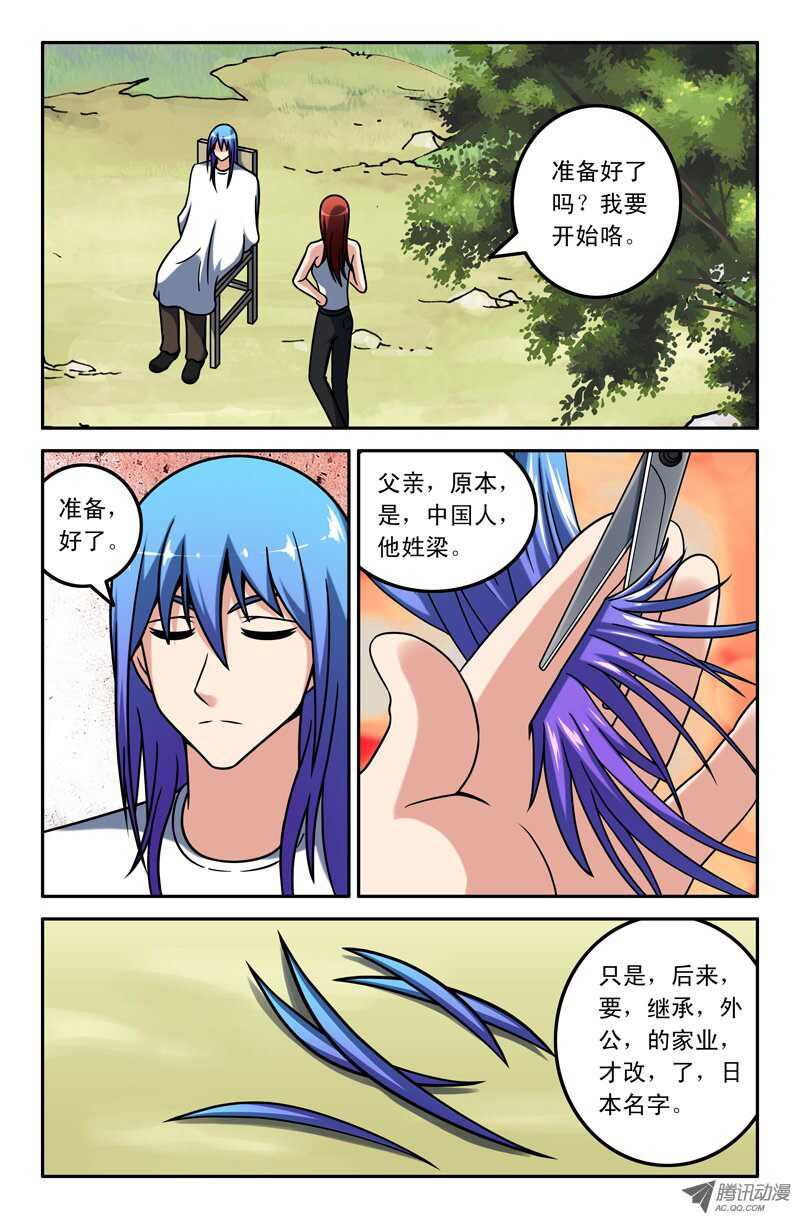 《最强人格》101 第14页