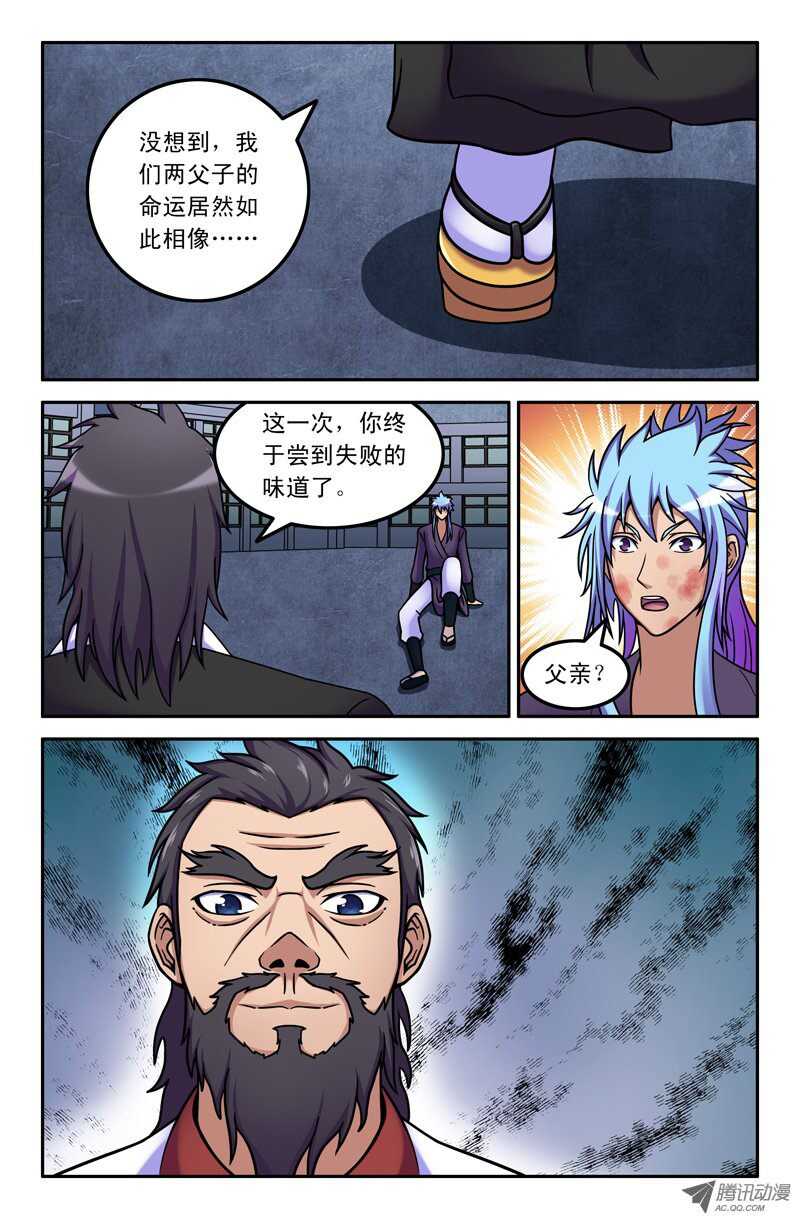 《最强人格》101 第2页